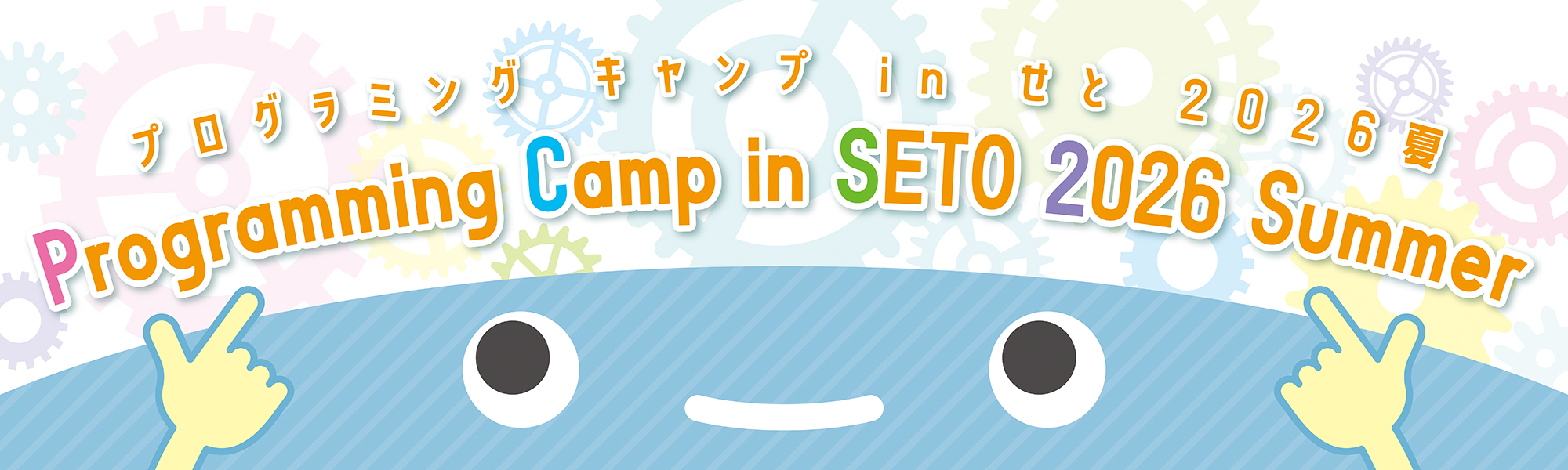 Programming Camp in SETO_画像