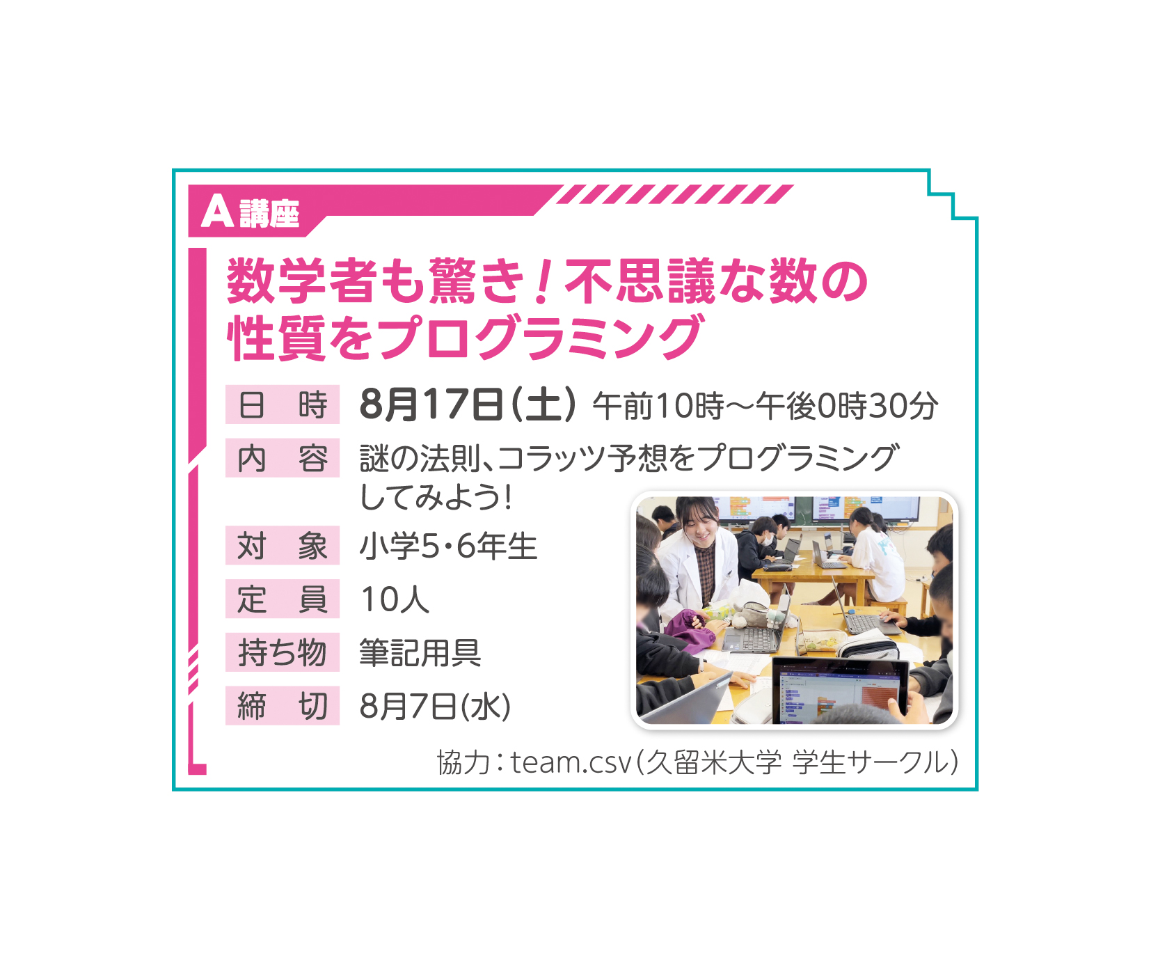 数学者も驚き！不思議な数の性質をプログラミング