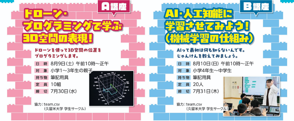 A講座、B講座画像