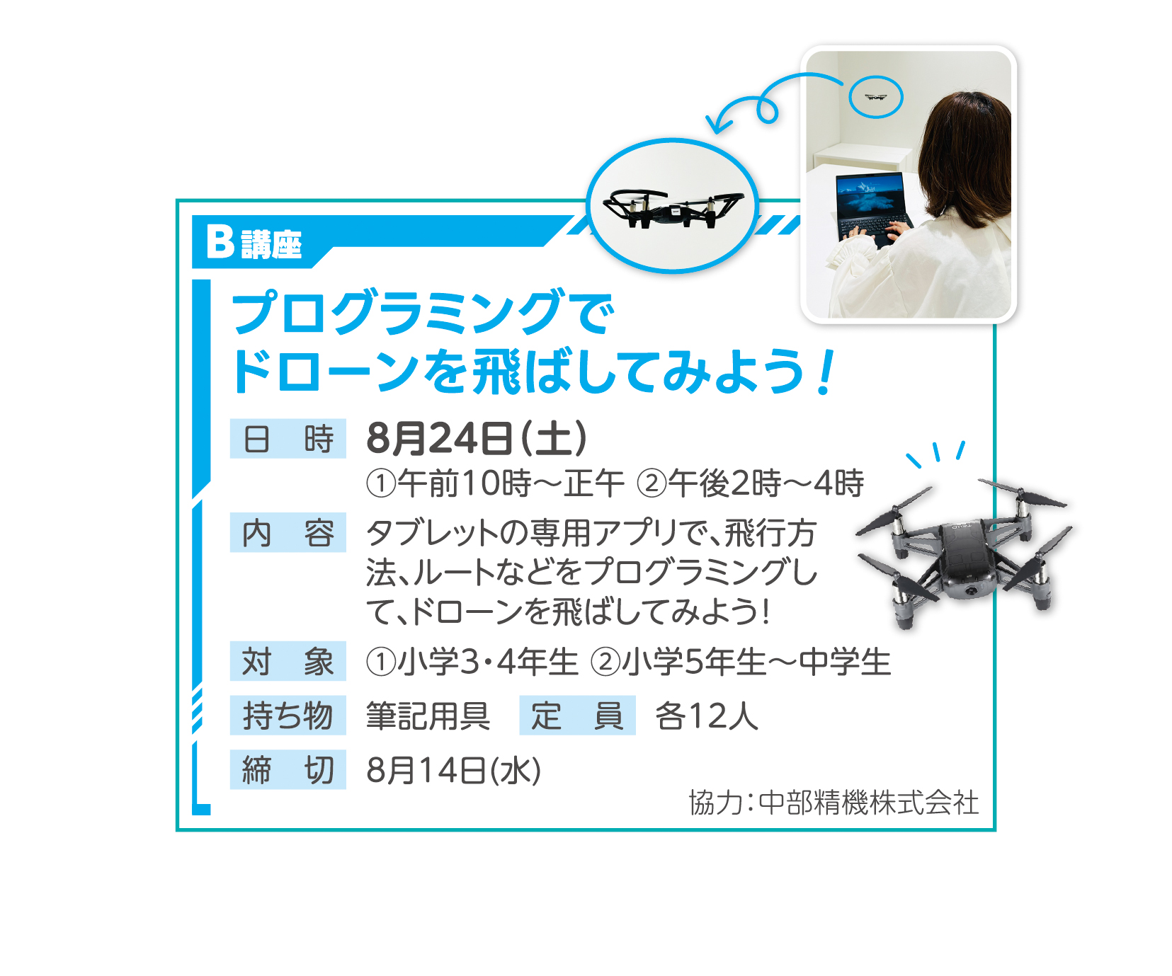 プログラミングでドローンを飛ばしてみよう！