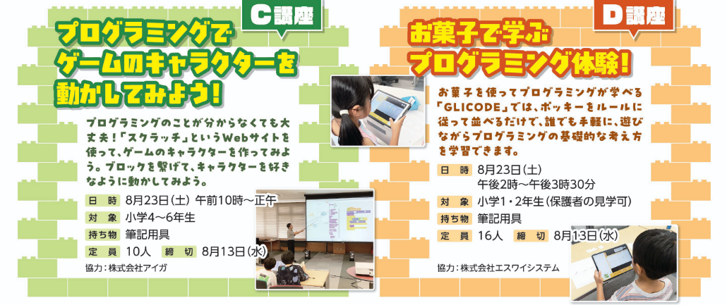 C講座、D講座画像