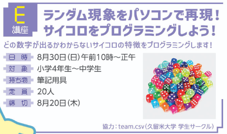 E講座